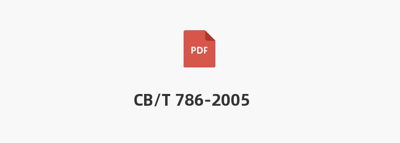 CB/T 786-2005